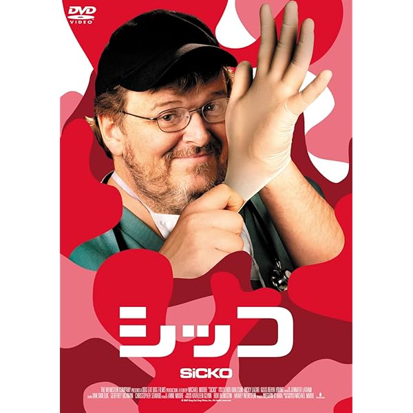 Amazon.co.jp: シッコ [DVD] : マイケル・ムーア, マイケル